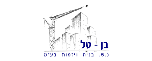 בן-טל נ.ש. בנייה ויזמות בע"מ