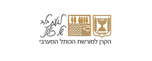 הקרן למורשת הכותל המערבי>
                                                                <p class=