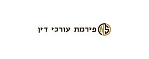 נגולה סטולר פירמת עורכי דין