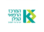 דרושים בבית חולים קפלן