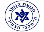 דרושים בתנועת הנוער המכבי הצעיר