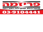 דרושים בפריזמה מערכות שקילה בע"מ