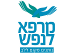 דרושים במרפא לנפש