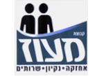 דרושים במעוז אחזקה ניקיון ושרותים