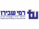 דרושים ברמי שבירו הנדסה בניה והשקעות בע"מ