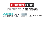 דרושים במתם מוטורס בע"מ