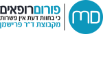 דרושים בפורום רופאים