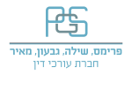 דרושים בפרימס שילה גבעון מאיר