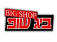 ביג שופ