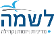 לשמה