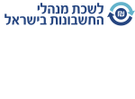 דרושים בלשכת מנהלי חשבונות בישראל