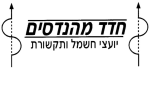 דרושים בחדד מהנדסים