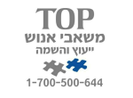 דרושים בטופ משאבי אנוש בע"מ