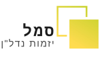דרושים בא.ש סמל יזמות נדל"ן בע"מ