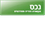 דרושים בנ.כ.ס