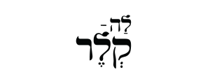 לה קלר אשקלון בעמ