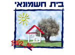דרושים בועד מקומי בית חשמונאי