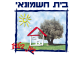 ועד מקומי בית חשמונאי