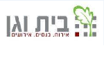 דרושים בבית הארחה בית וגן - ירושלים