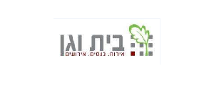 בית הארחה בית וגן - ירושלים
