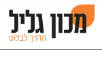 דרושים במכון גליל