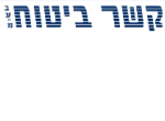 דרושים בקשר סוכנות לביטוח בע"מ