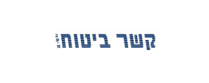 קשר סוכנות לביטוח בע"מ