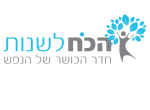 דרושים בהכח לשנות אבחון טיפול ויעוץ