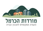 דרושים בועדה מקומית לתכנון ובניה מורדות הכרמל