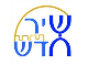 דרושים בשיר חדש