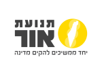 דרושים בתנועת אור