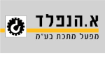 דרושים במפעל מתכת אריה הנפלד בעמ
