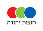 דרושים בחוצות יהודה בע"מ