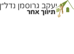 דרושים ביעקב גרוסמן נדל"ן