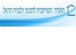 דרושים בועדה מרחבית לתכנון ובנייה הראל