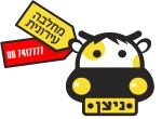 דרושים בהגבינות של ניצן