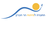 דרושים בהחברה לפיתוח הר חברון