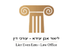 דרושים בליאור אבן עזרא עורכי דין
