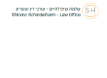 דרושים בשינדלהיים ושות עורכי דין