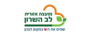 מועצה אזורית לב השרון