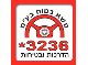 דרושים במשא בטוח