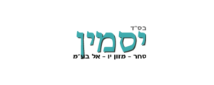 יסמין סחר מזון יו-אל בע"מ