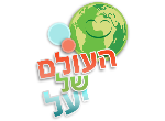 דרושים בהעולם של יעל