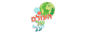 העולם של יעל