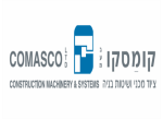 דרושים בקומסקו Comasco