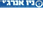 דרושים בניו אנרג"י הטינג בע"מ