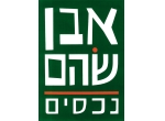 דרושים באבן שהם נכסים בע"מ