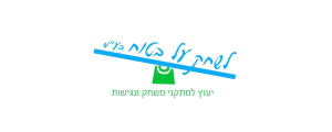 לשחק על בטוח בע"מ