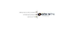 אייל שר שלום הנדסת חשמל בע"מ