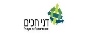 דני חכים - סוכנות לייבוא הלבשה וטקסטיל